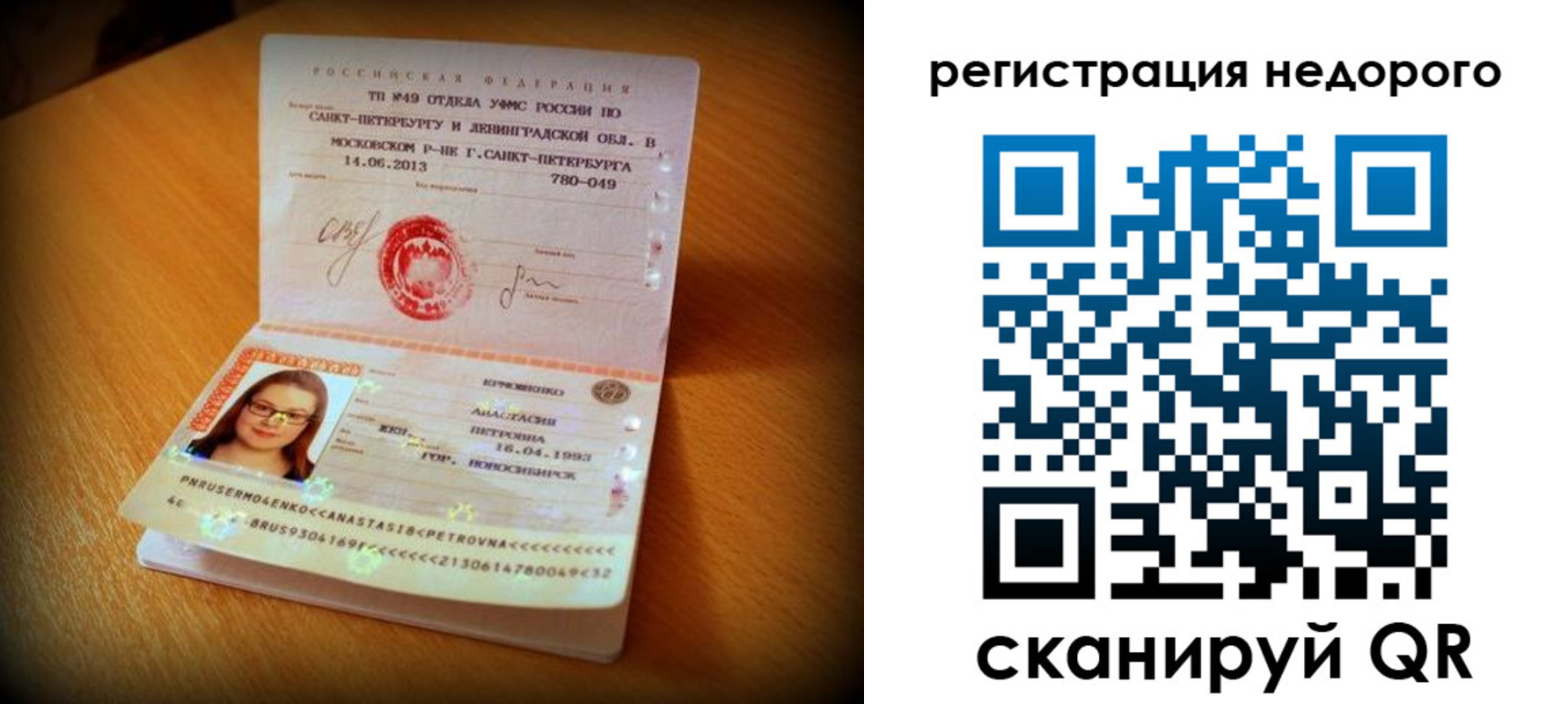 прописка штамп в Балабаново