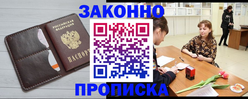 временная регистрация купить в Балабаново