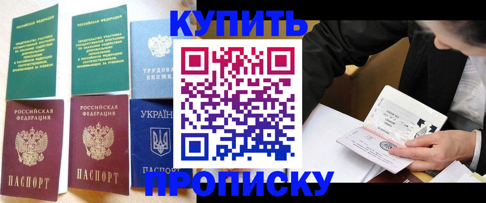 прописка для школы в Балабаново